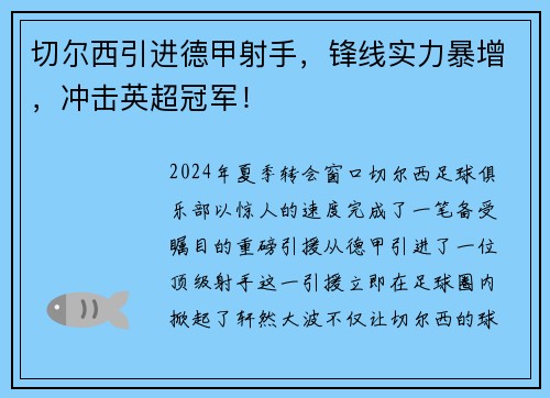 切尔西引进德甲射手，锋线实力暴增，冲击英超冠军！